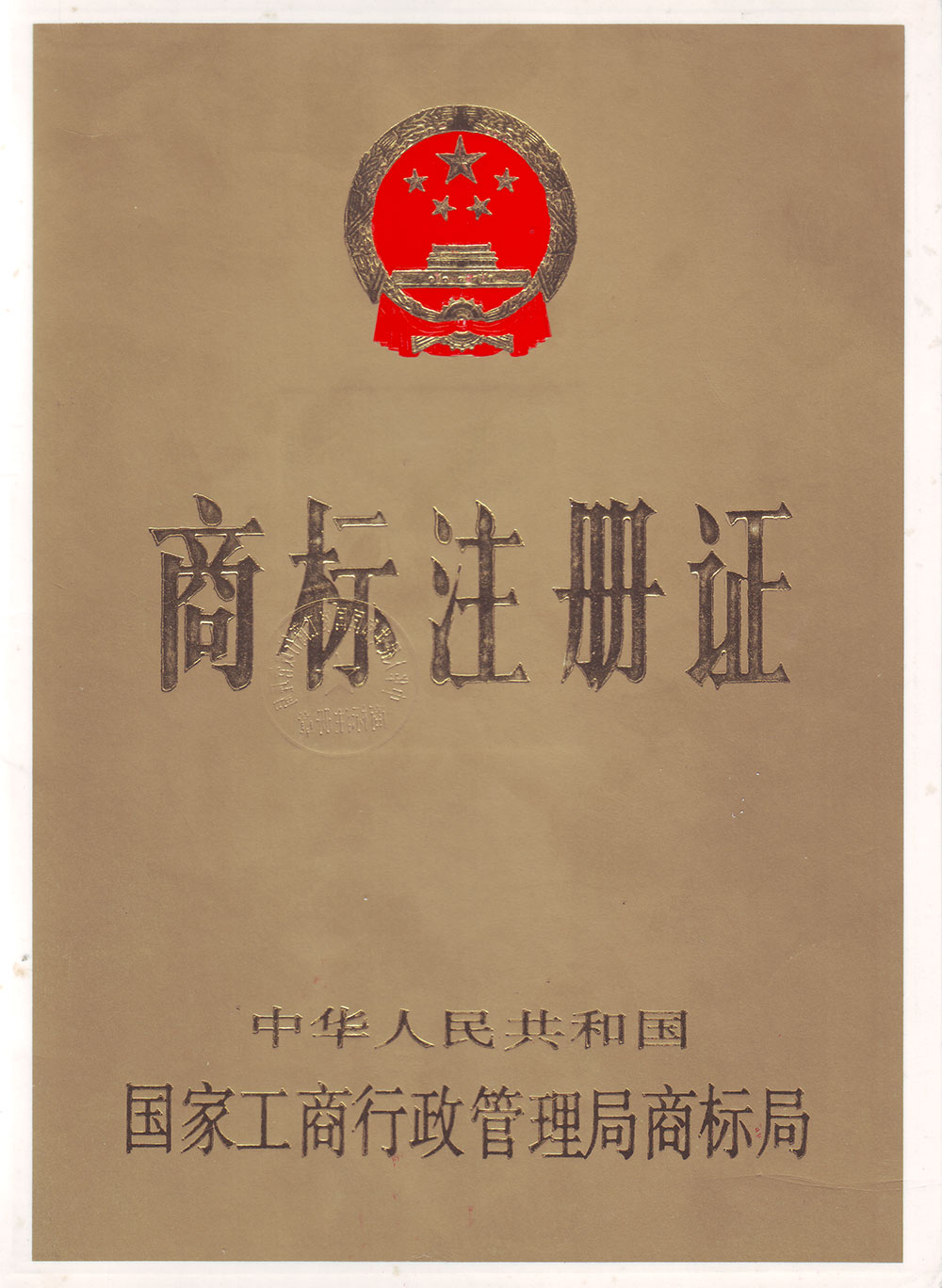 三鉅賈標注冊證書